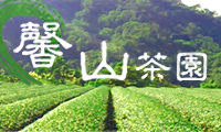 馨山茶園-宜蘭民宿,觀光工廠